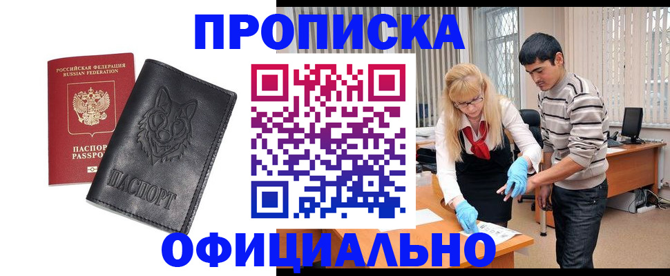 прописка для кредита в Юже